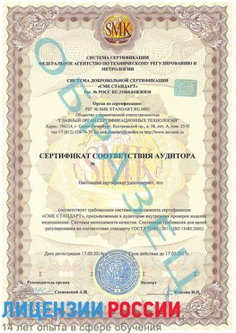 Образец сертификата соответствия аудитора Нягань Сертификат ISO 13485